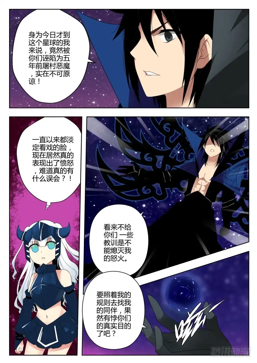 《末日星光》32.被迫妥协的结局 第1页