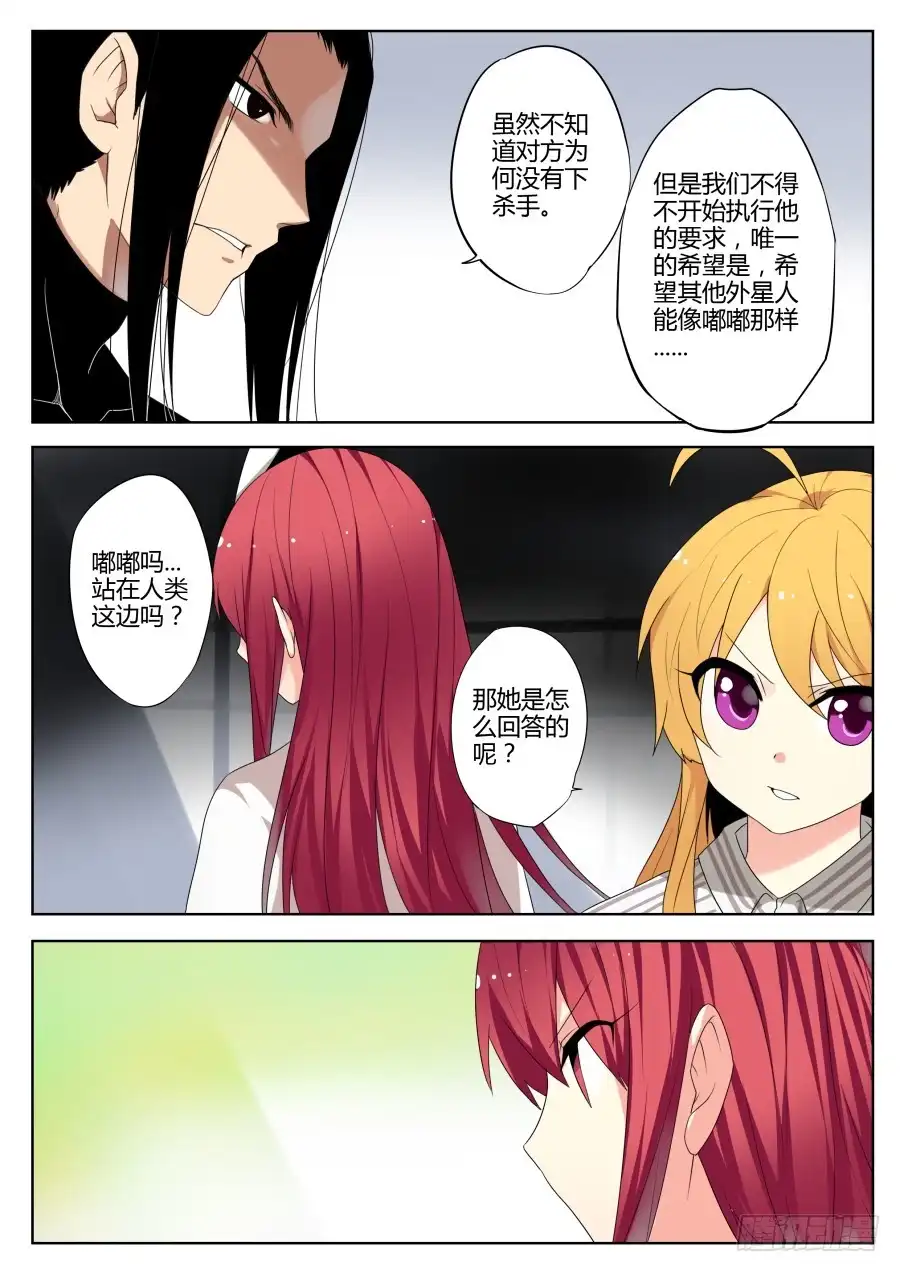 《末日星光》32.被迫妥协的结局 第5页