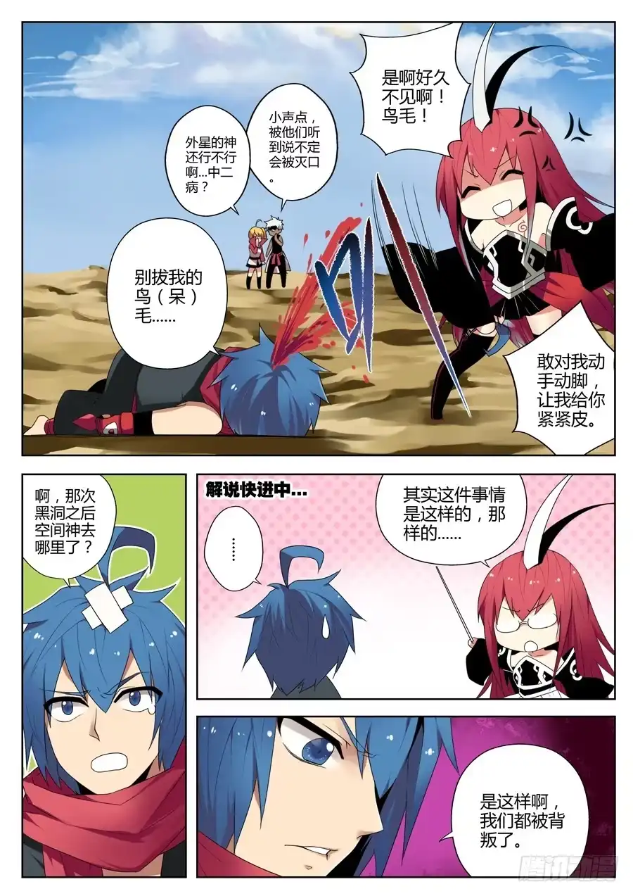 《末日星光》33.启程 第8页