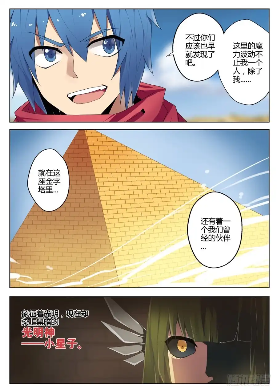 《末日星光》33.启程 第9页