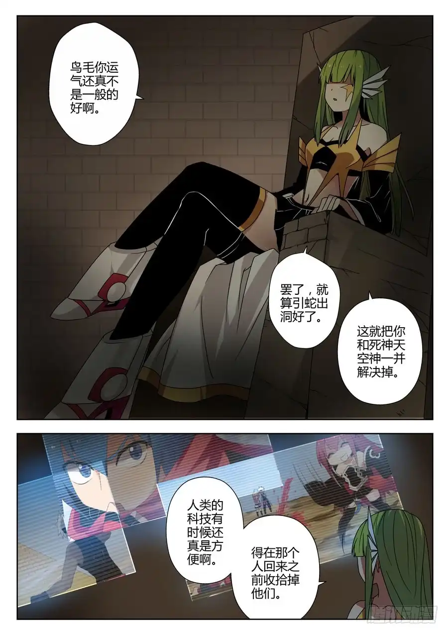 《末日星光》33.启程 第11页