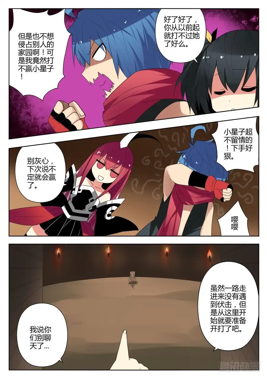 《末日星光》34.光明神 第2页