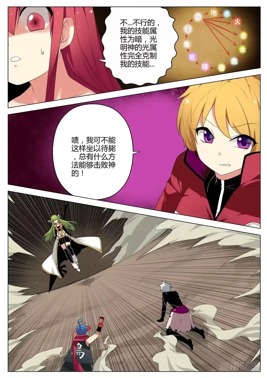 《末日星光》34.光明神 第11页