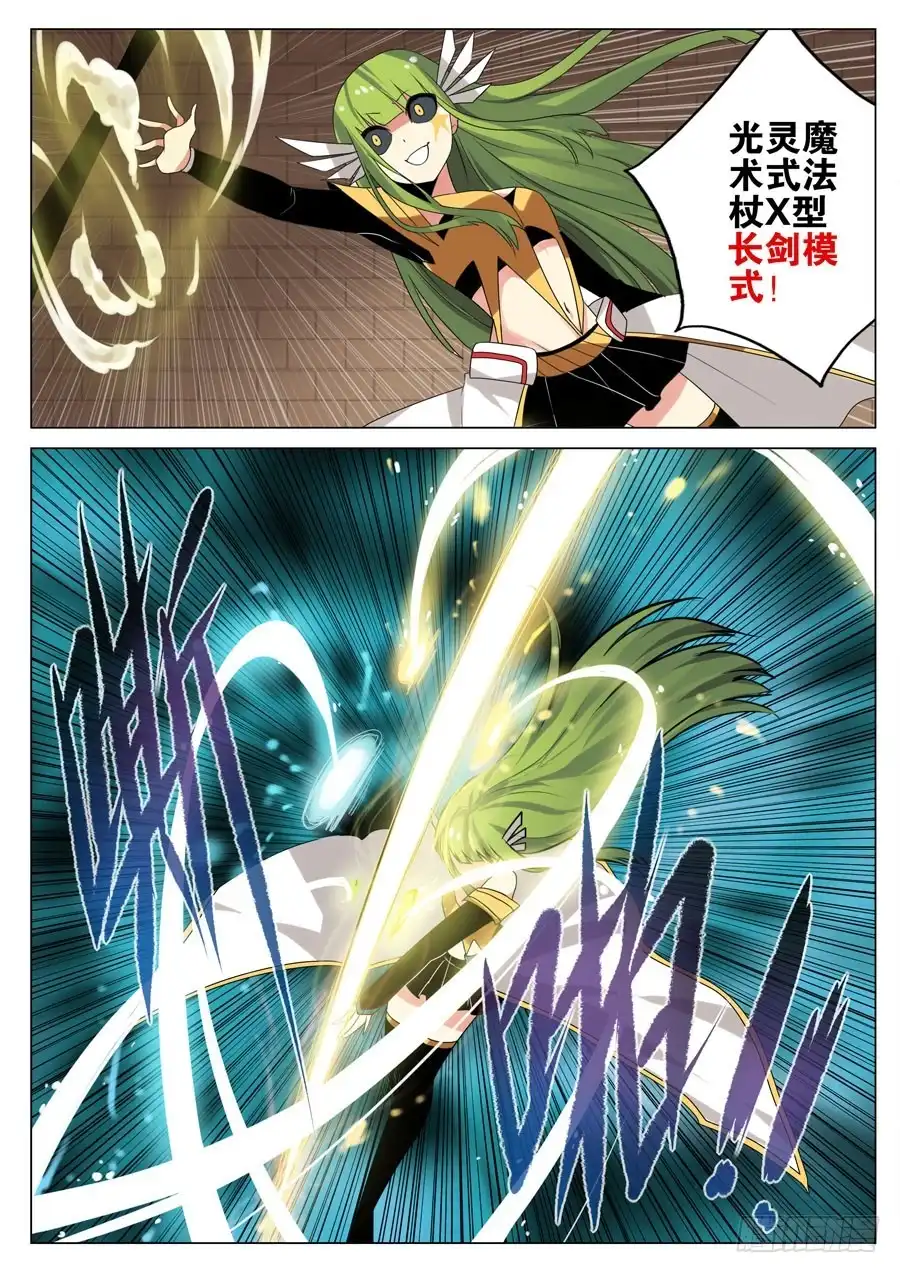 《末日星光》34.光明神 第6页