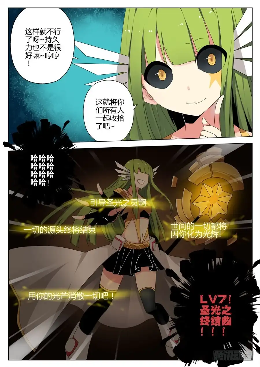 《末日星光》34.光明神 第12页