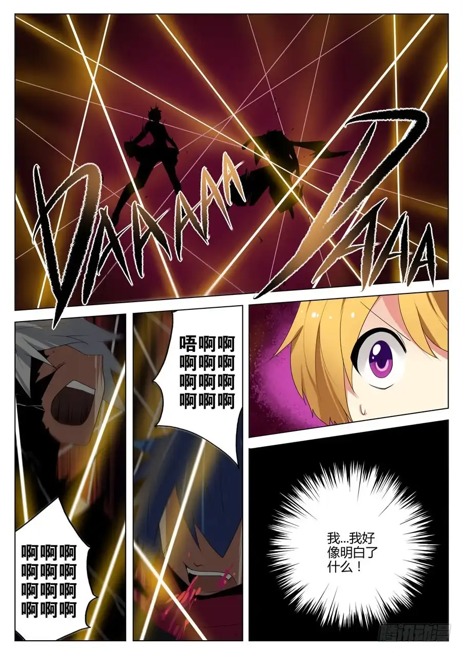 《末日星光》34.光明神 第9页