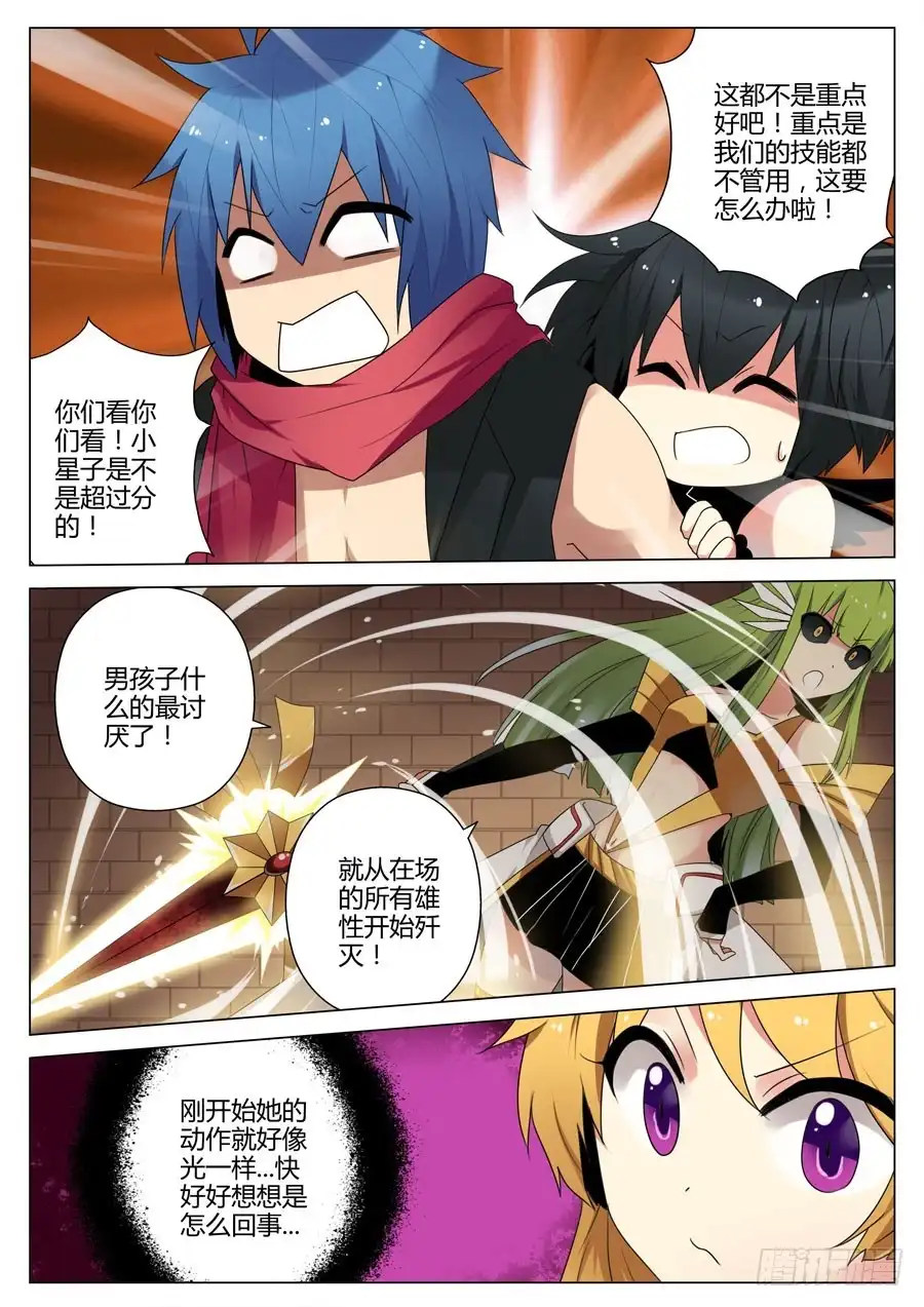 《末日星光》34.光明神 第7页