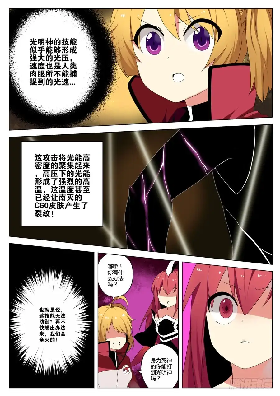《末日星光》34.光明神 第10页