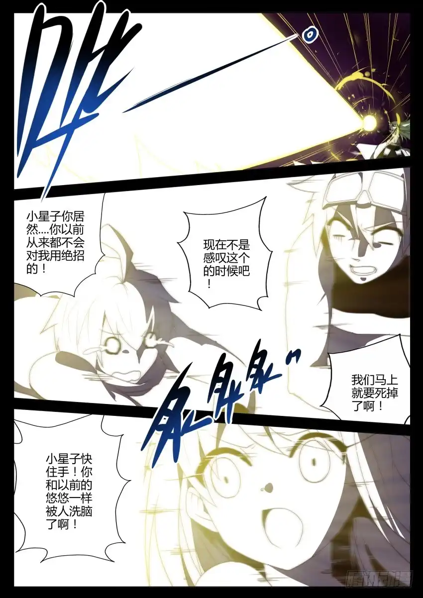 《末日星光》35.光芒散去 第1页