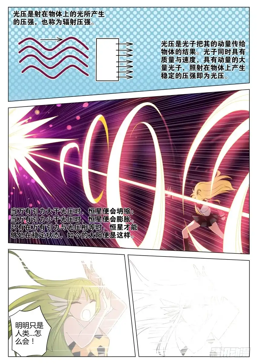 《末日星光》35.光芒散去 第5页