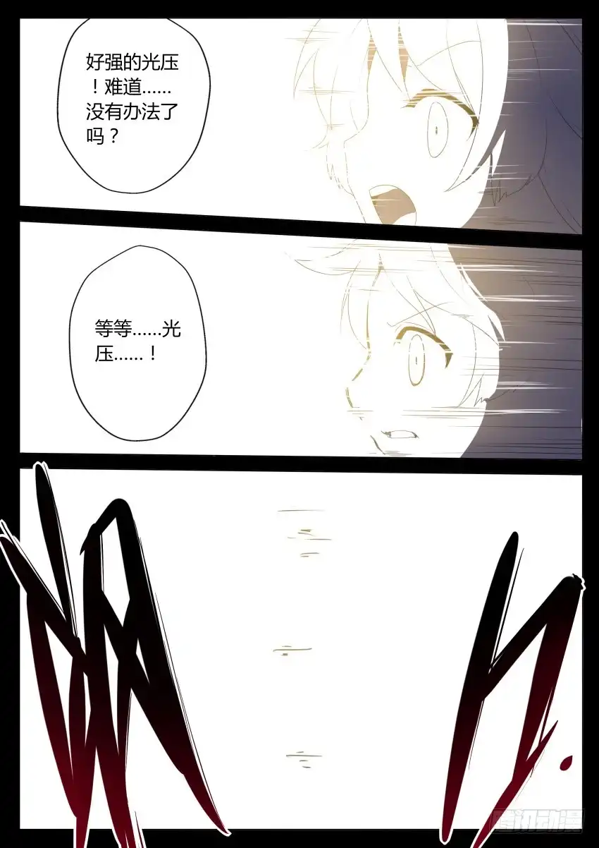 《末日星光》35.光芒散去 第2页