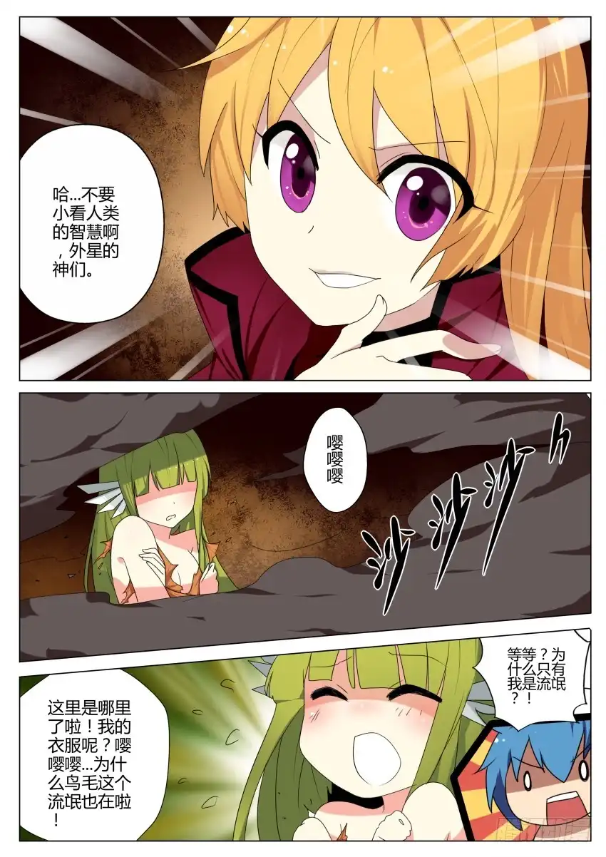 《末日星光》35.光芒散去 第6页