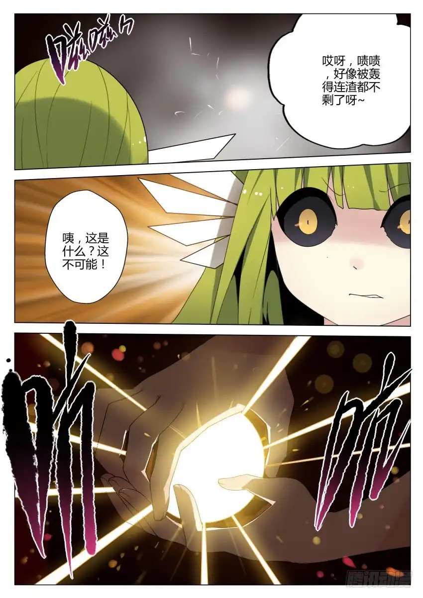 《末日星光》35.光芒散去 第3页