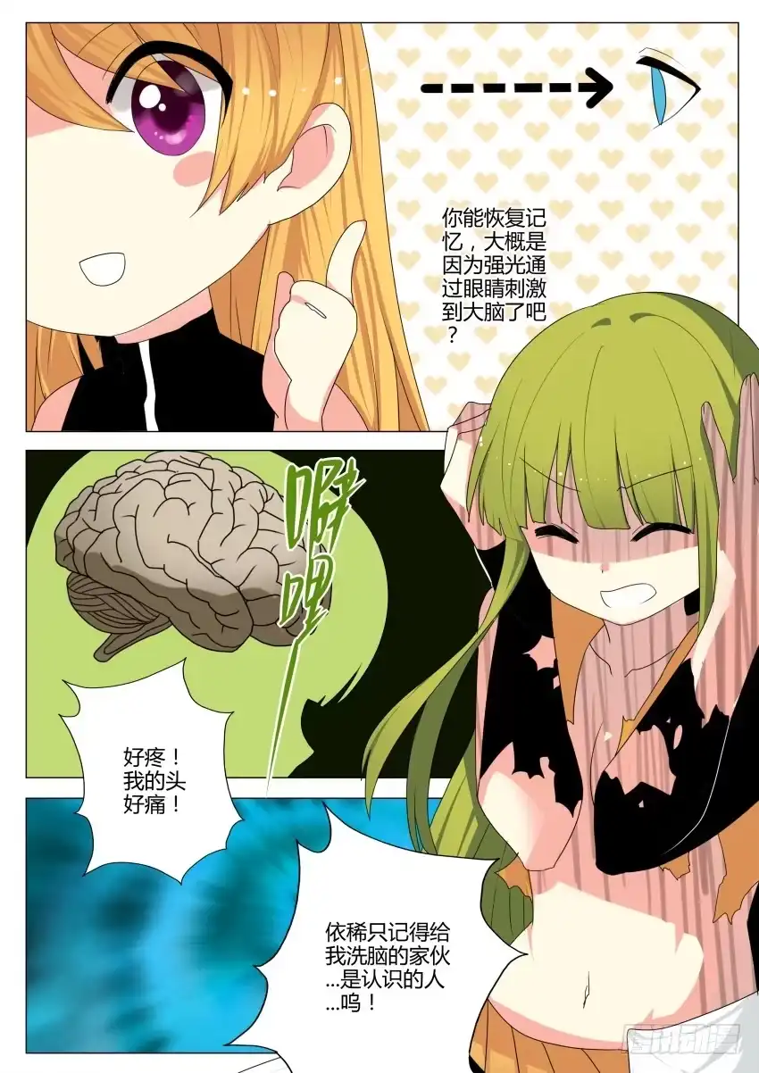 《末日星光》35.光芒散去 第8页