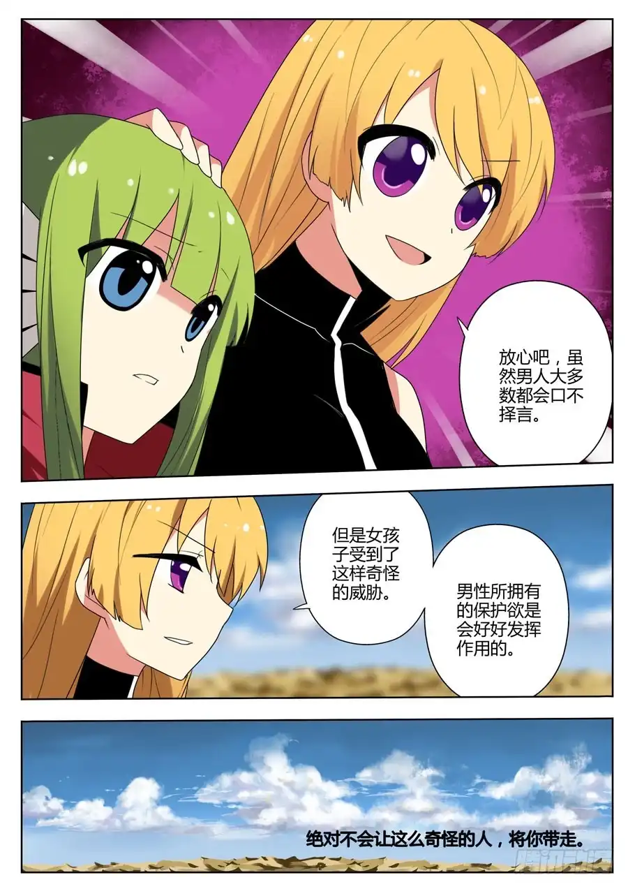 《末日星光》36.黑色的追击者 第8页