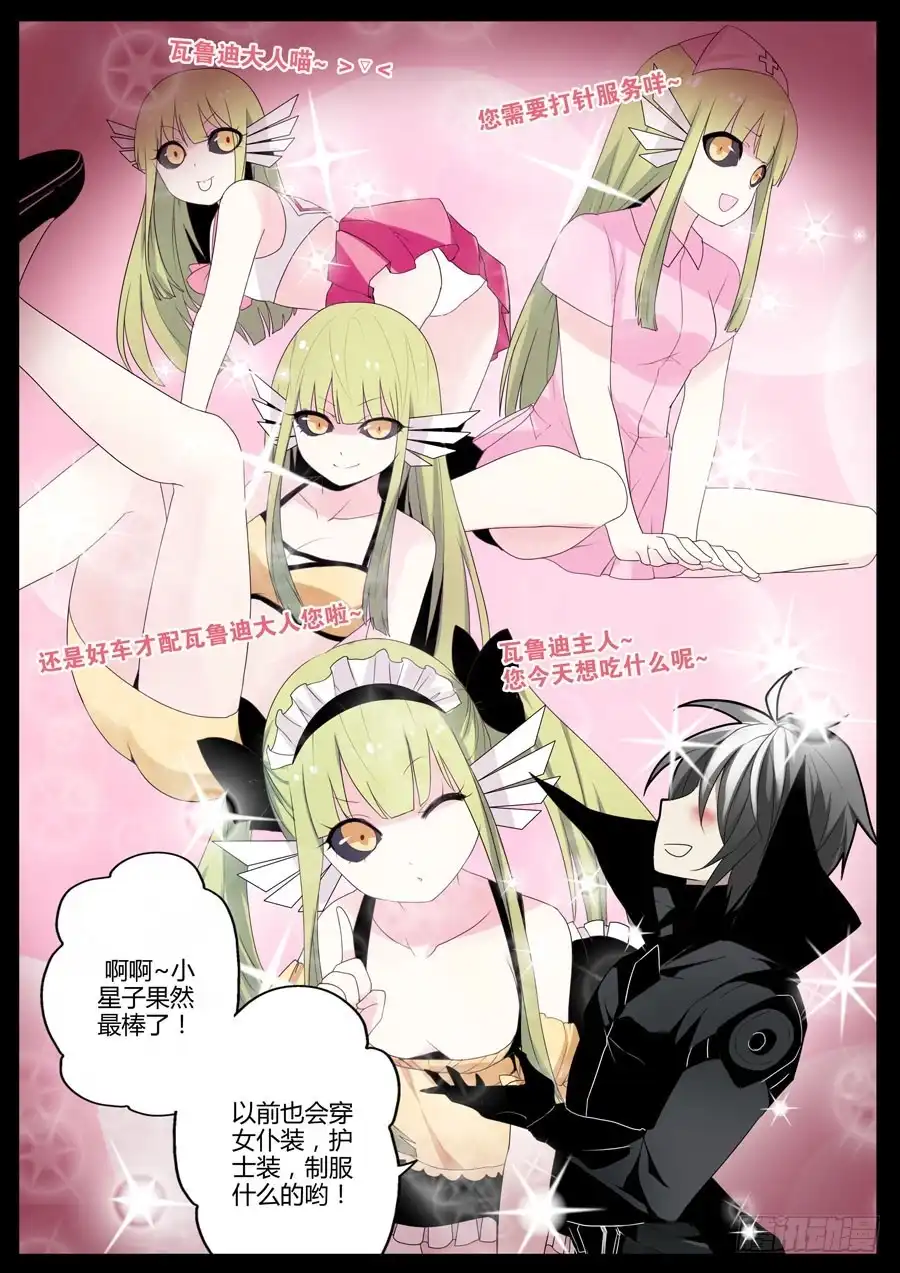 《末日星光》36.黑色的追击者 第5页