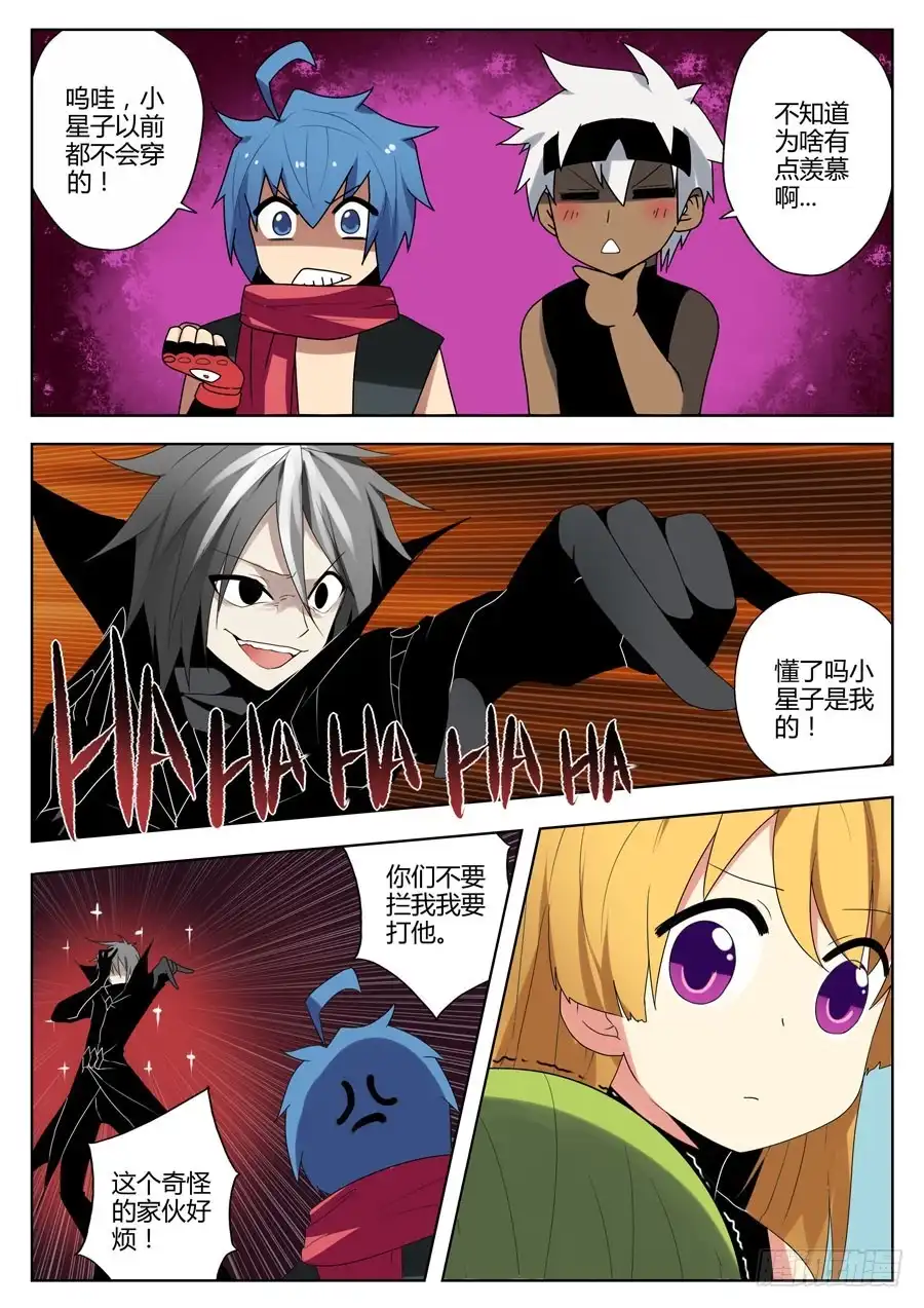 《末日星光》36.黑色的追击者 第6页
