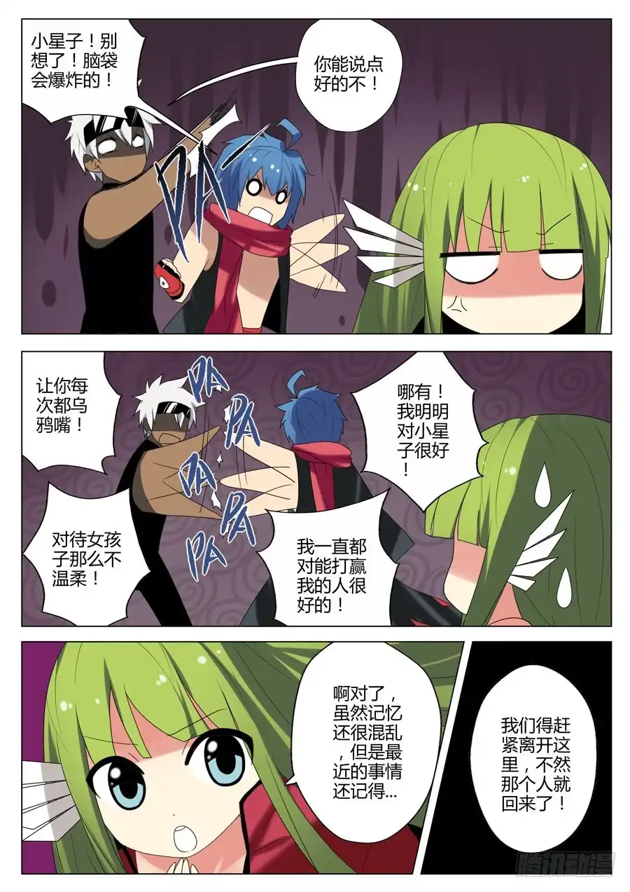 《末日星光》36.黑色的追击者 第1页
