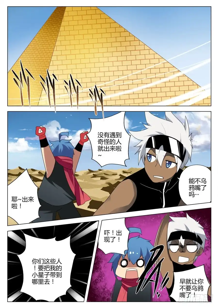 《末日星光》36.黑色的追击者 第2页