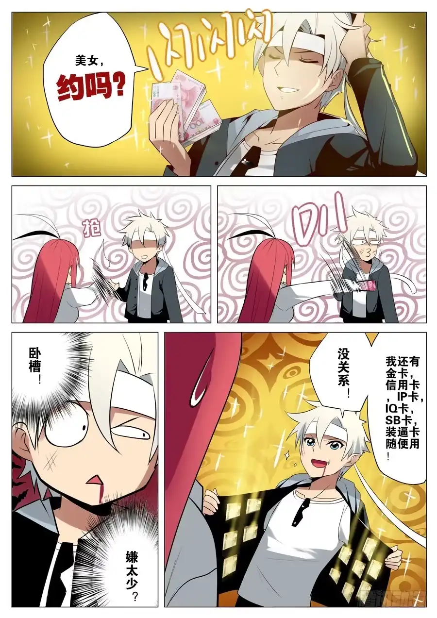 《末日星光》4.死神 第6页