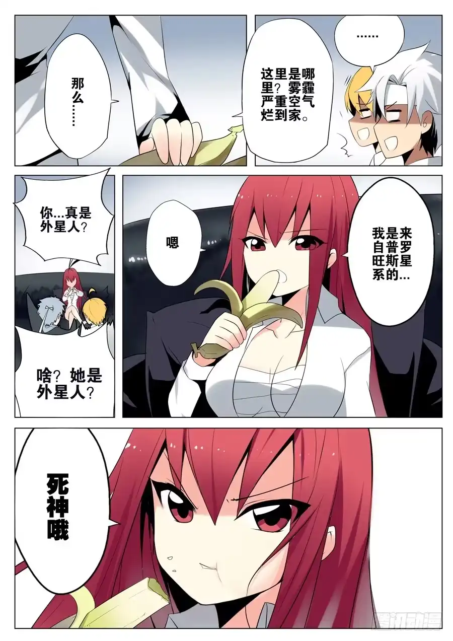 《末日星光》4.死神 第9页