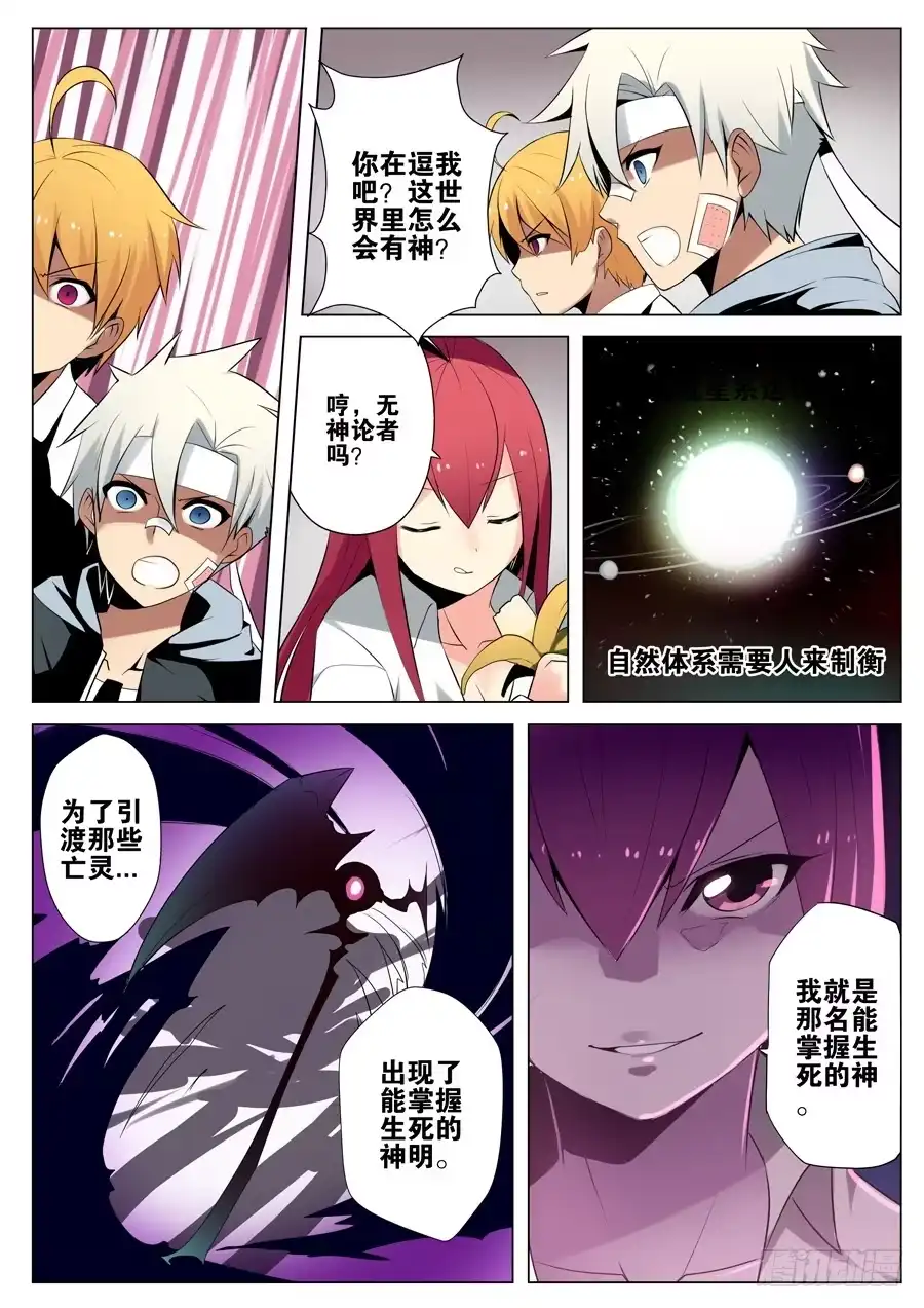 《末日星光》4.死神 第10页