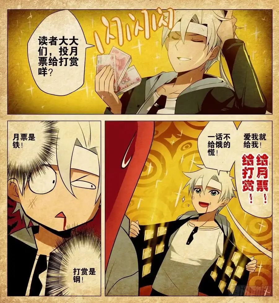 《末日星光》4.死神 第12页