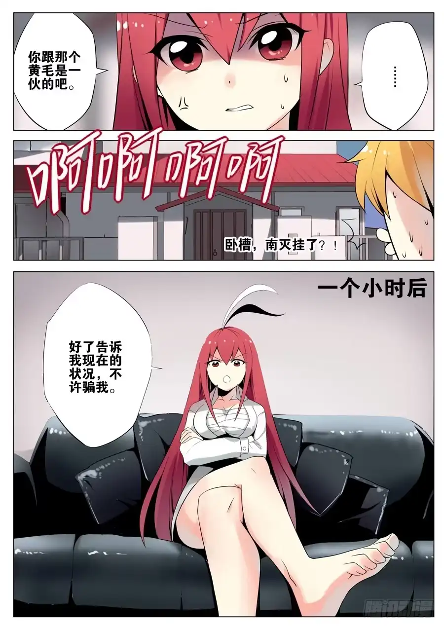 《末日星光》4.死神 第7页