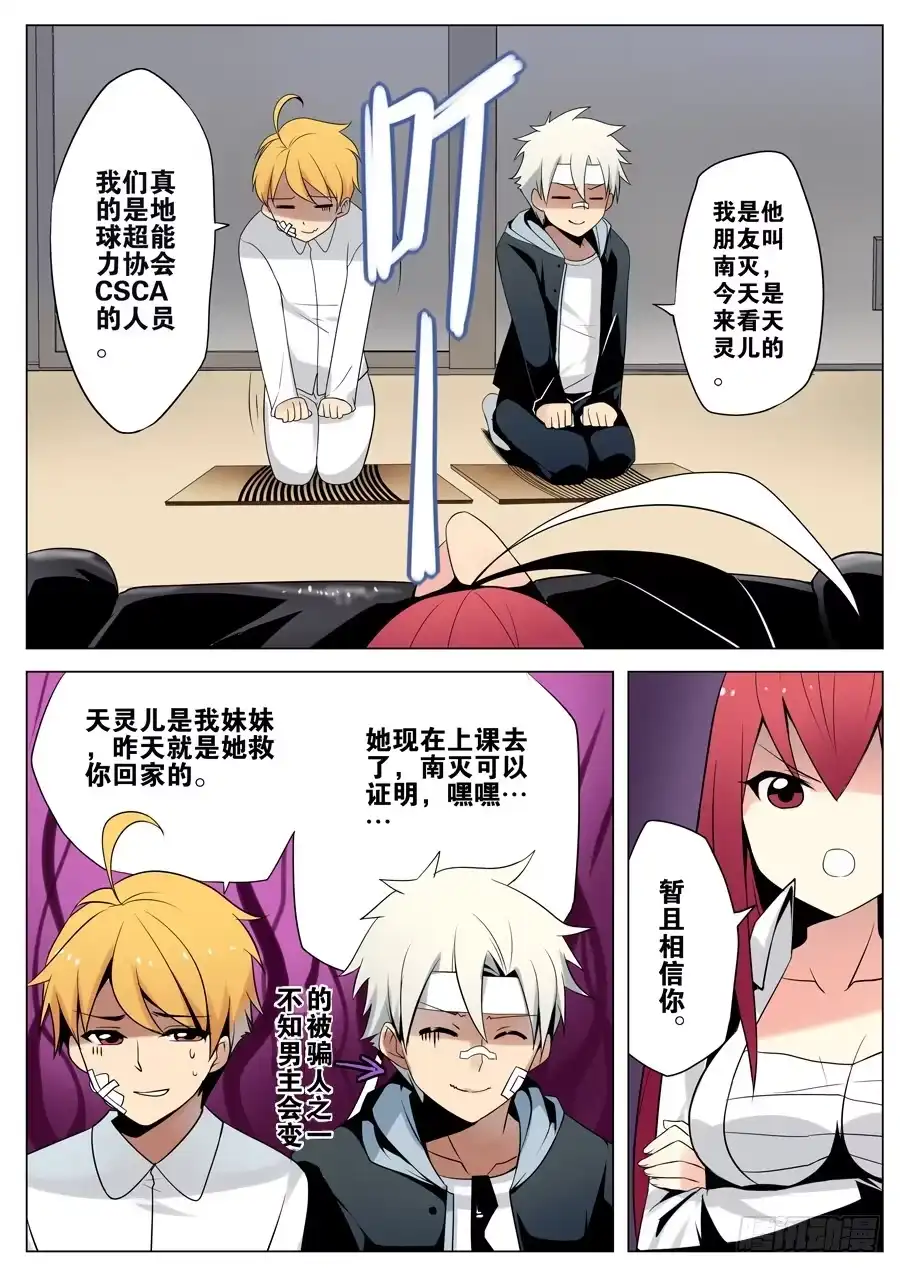 《末日星光》4.死神 第8页