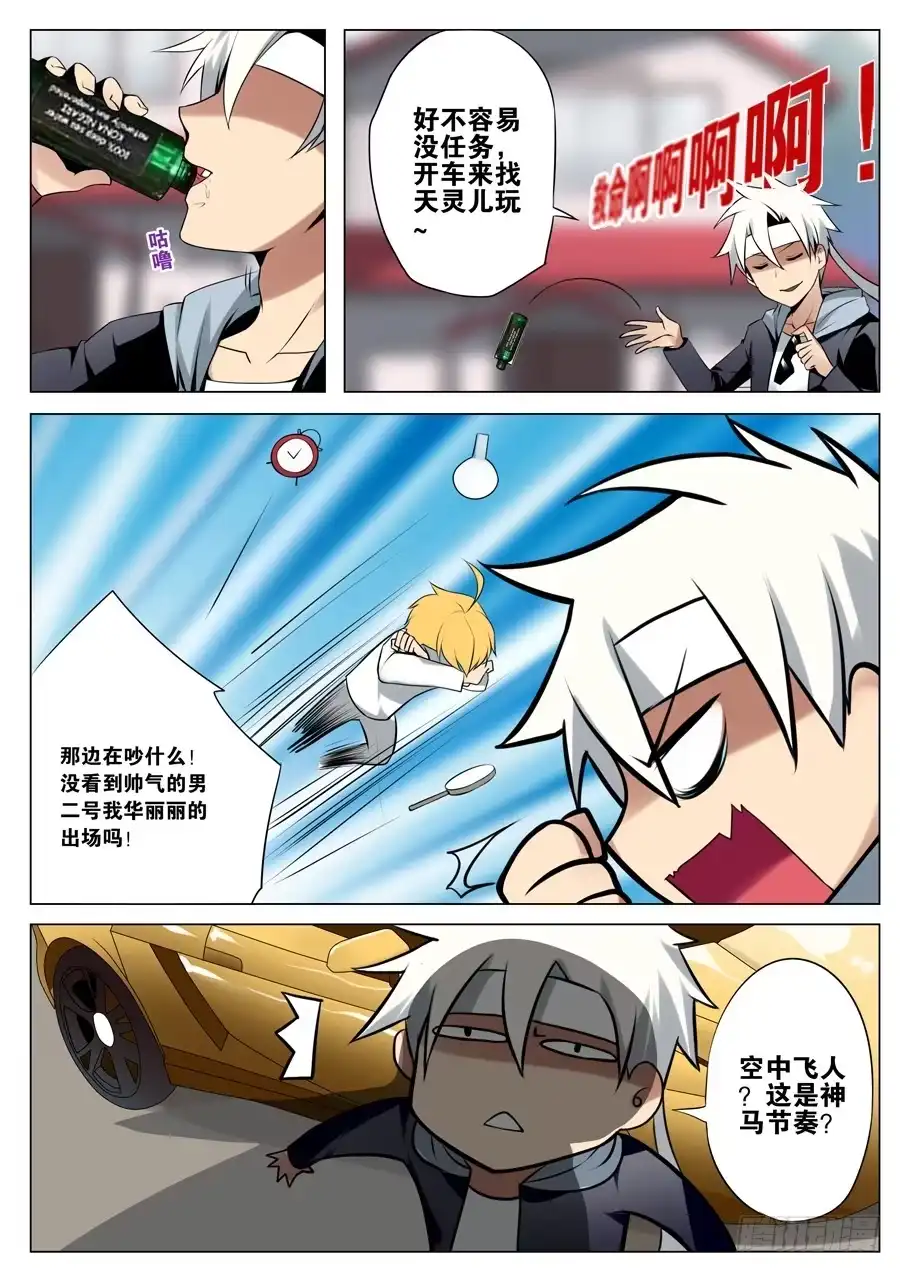 《末日星光》4.死神 第3页