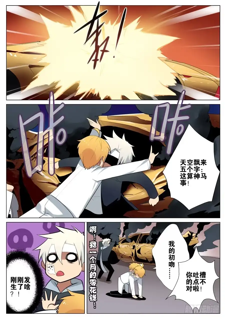 《末日星光》4.死神 第4页