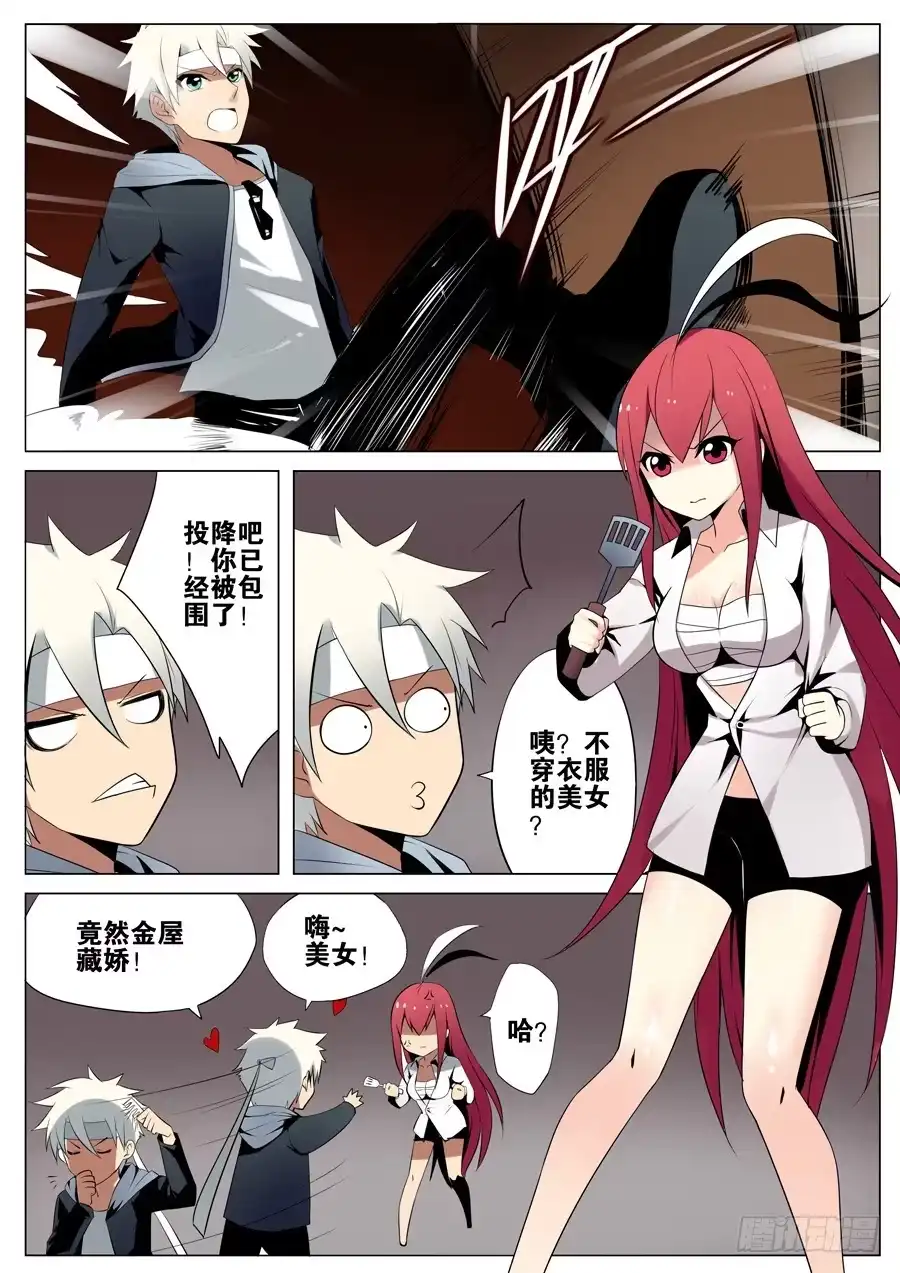 《末日星光》4.死神 第13页