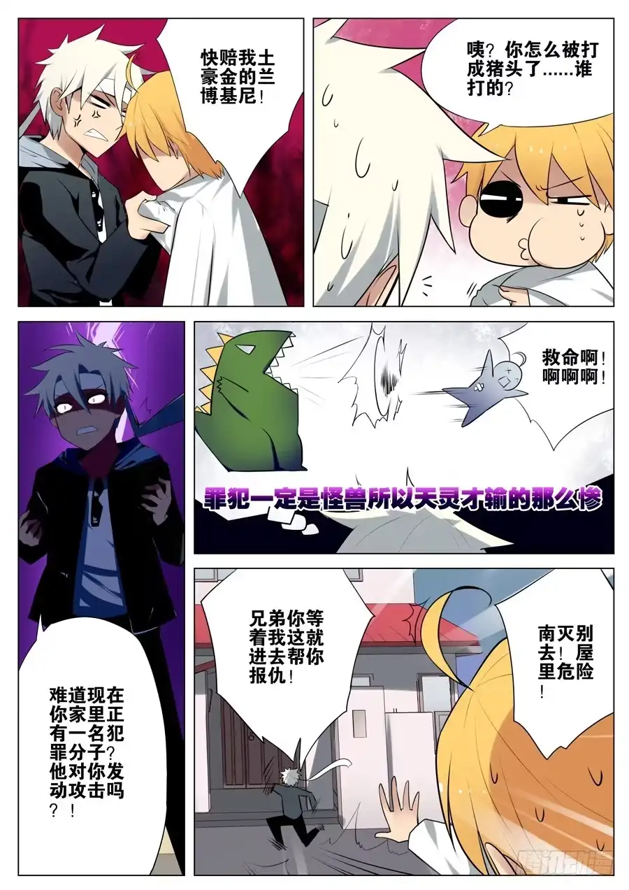 《末日星光》4.死神 第5页