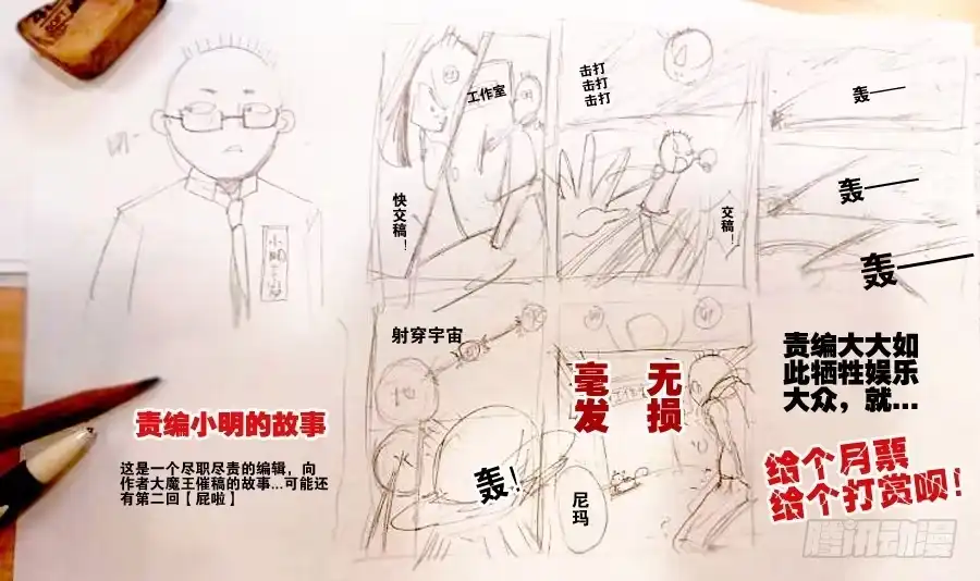 《末日星光》4.死神 第11页
