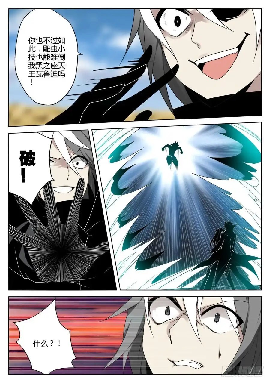 《末日星光》37.黑之座天王 第10页