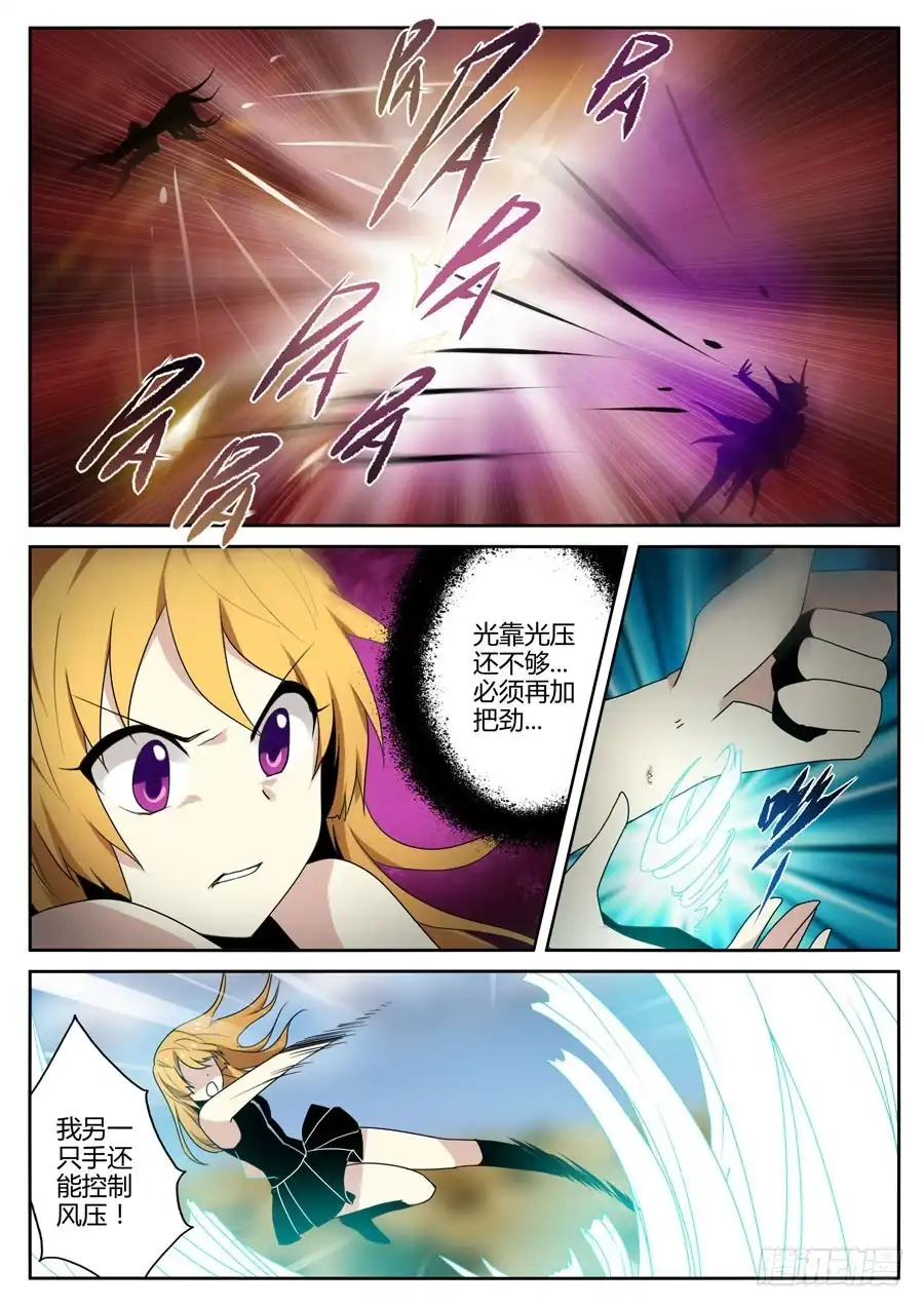 《末日星光》37.黑之座天王 第9页