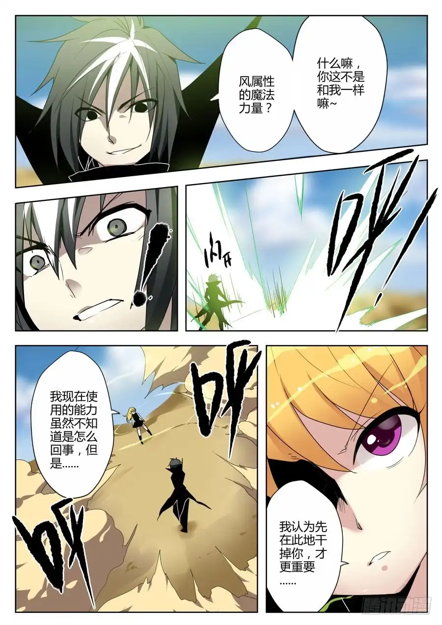 《末日星光》37.黑之座天王 第6页