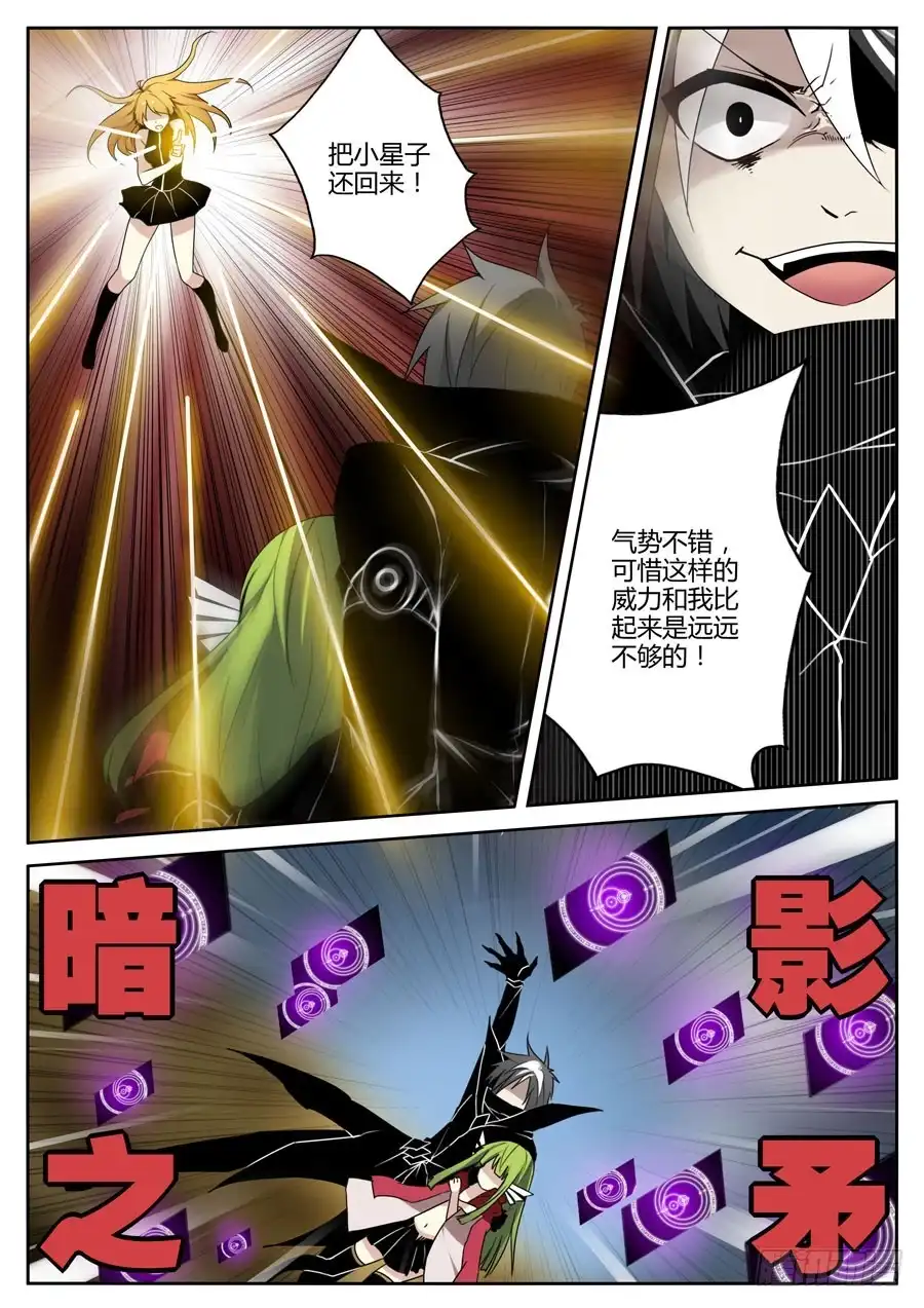 《末日星光》37.黑之座天王 第8页