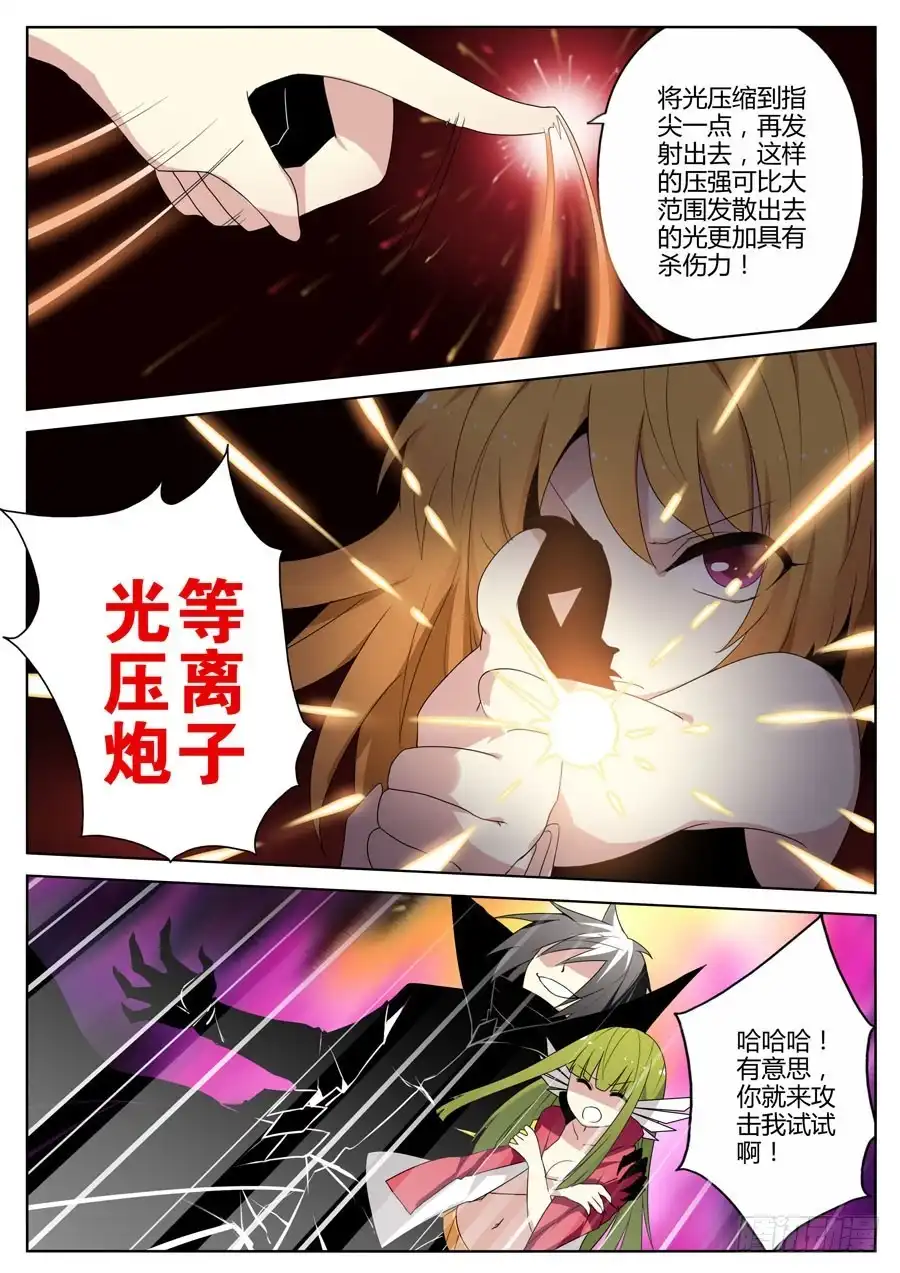《末日星光》37.黑之座天王 第7页