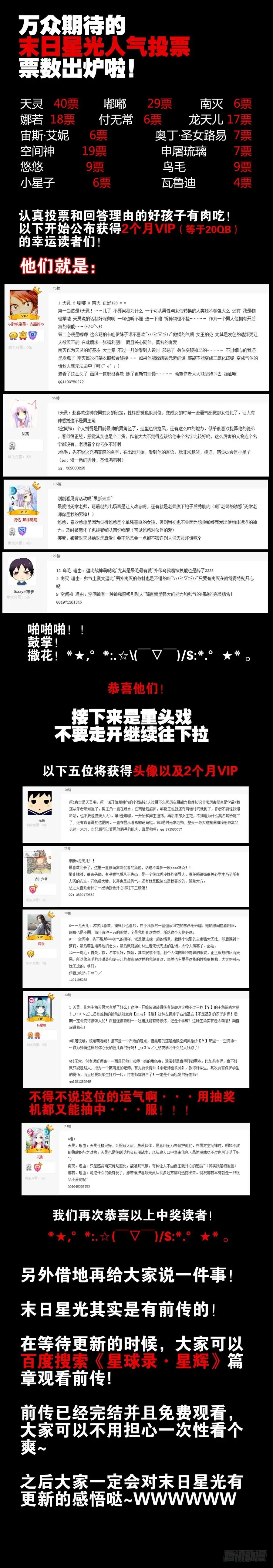 《末日星光》人气投票抽奖中奖名单 第1页