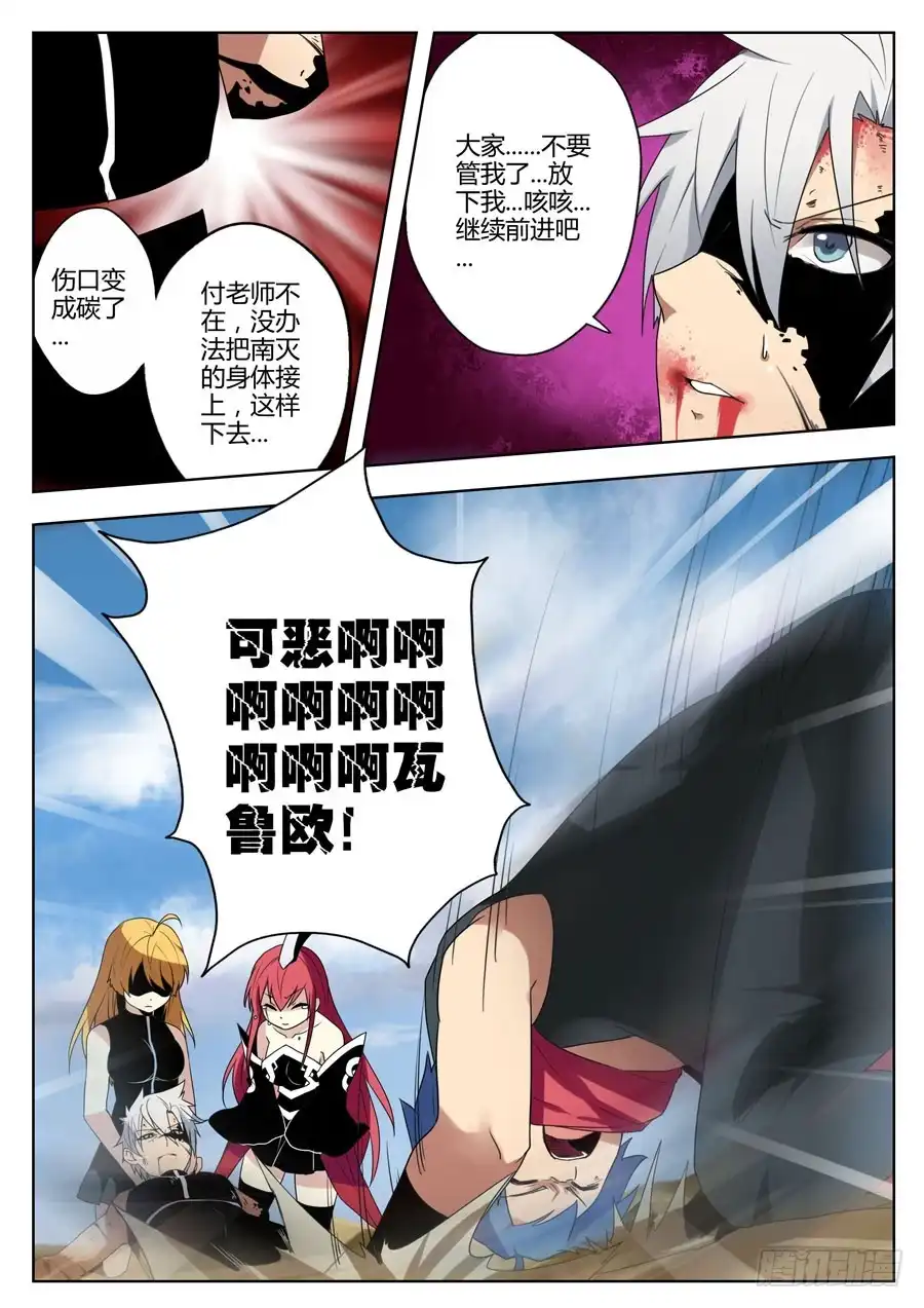 《末日星光》38.暂且放下 第12页