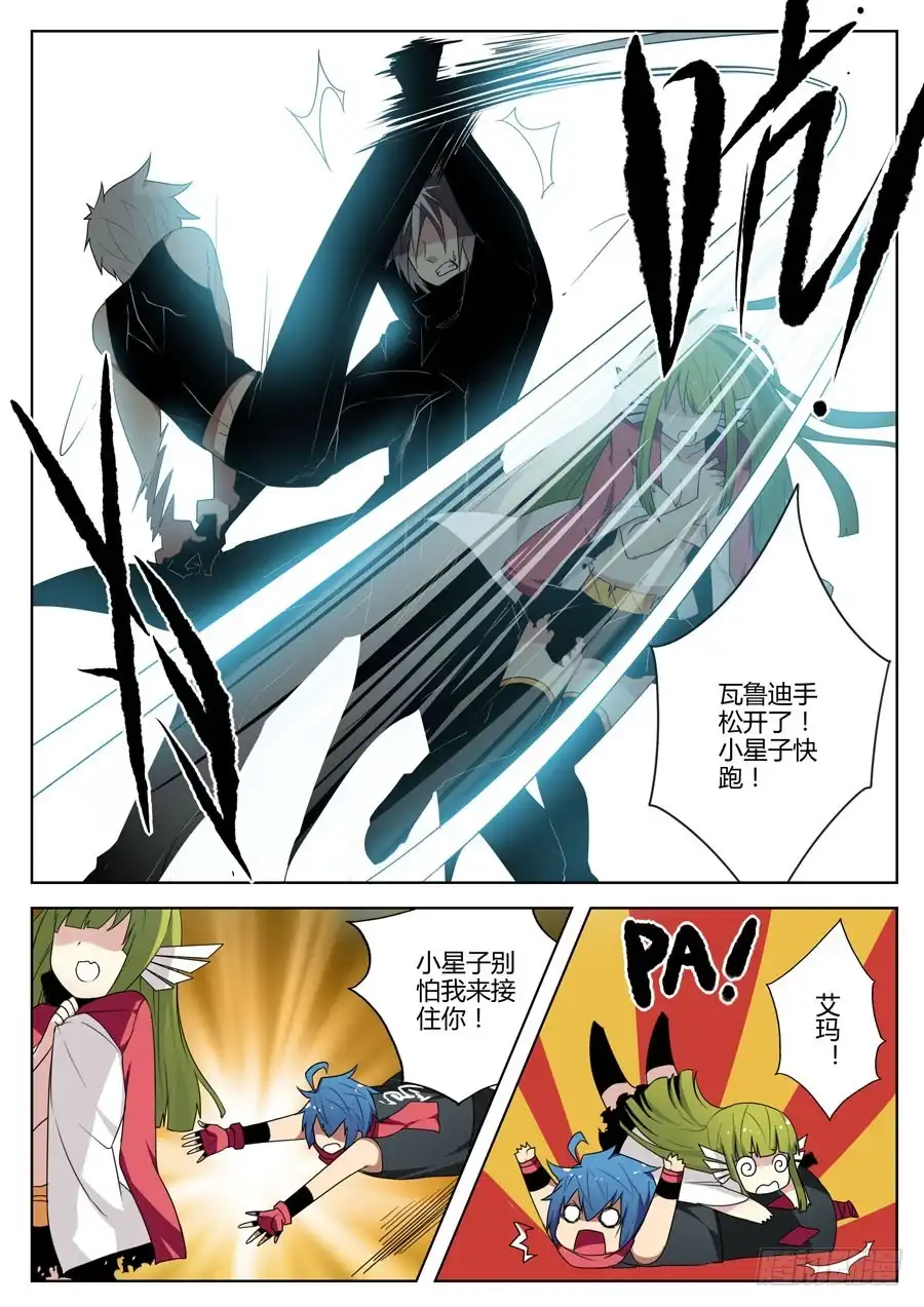 《末日星光》38.暂且放下 第2页