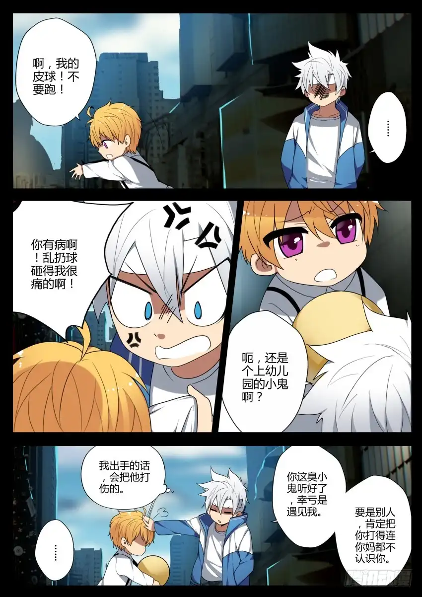 《末日星光》39 南灭的回忆 第6页