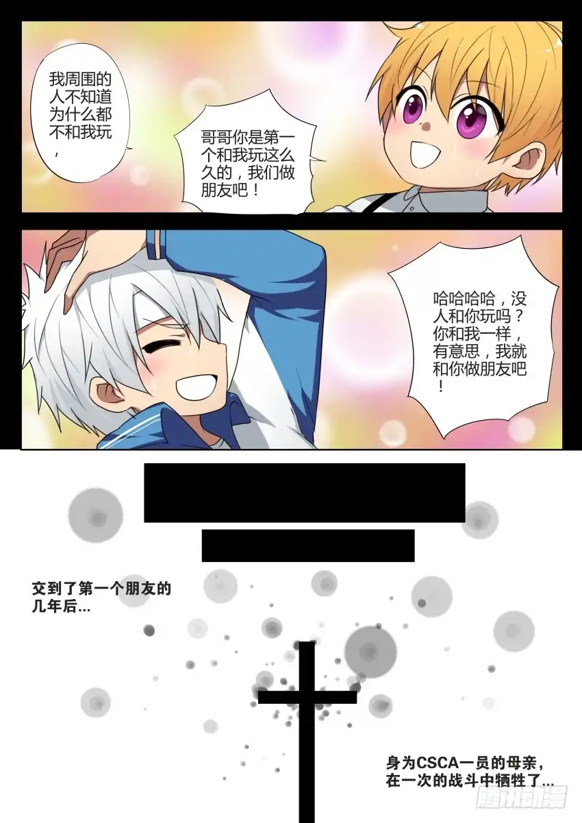《末日星光》39 南灭的回忆 第8页