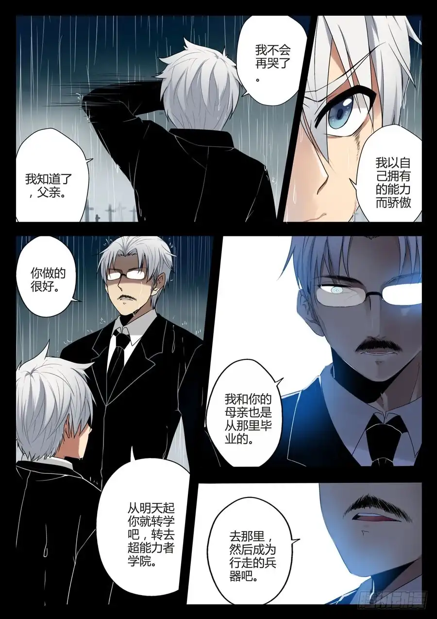 《末日星光》40.无法治愈？ 第2页