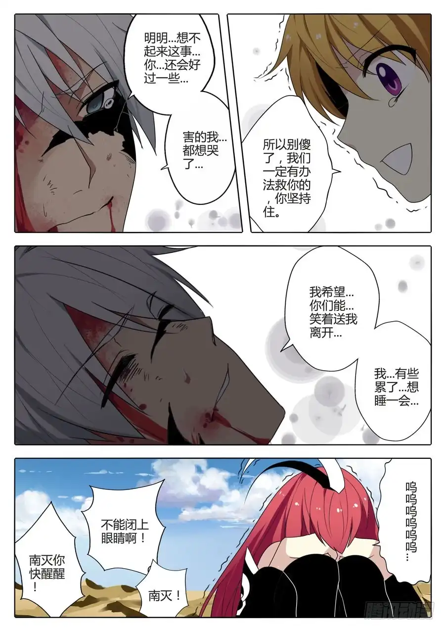《末日星光》40.无法治愈？ 第8页
