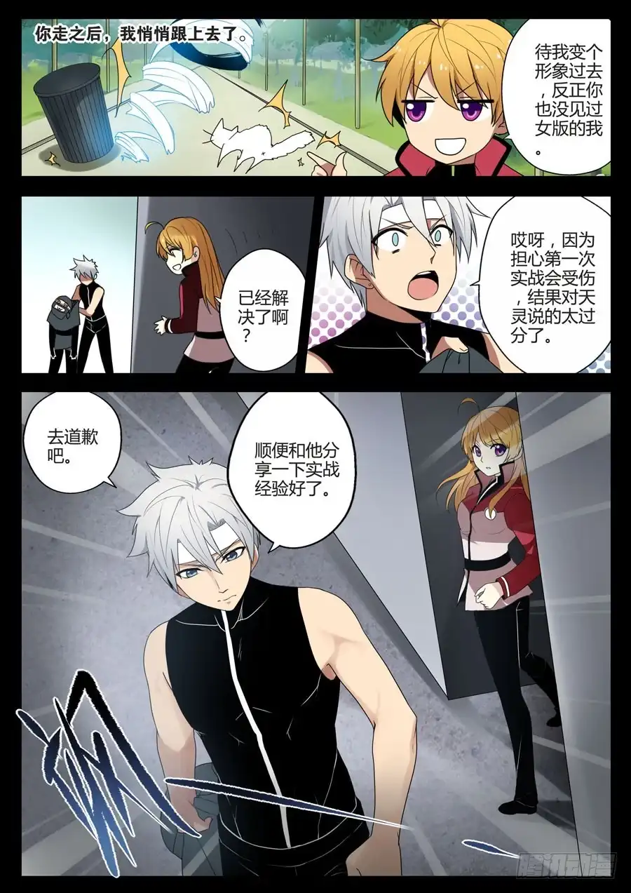 《末日星光》40.无法治愈？ 第7页