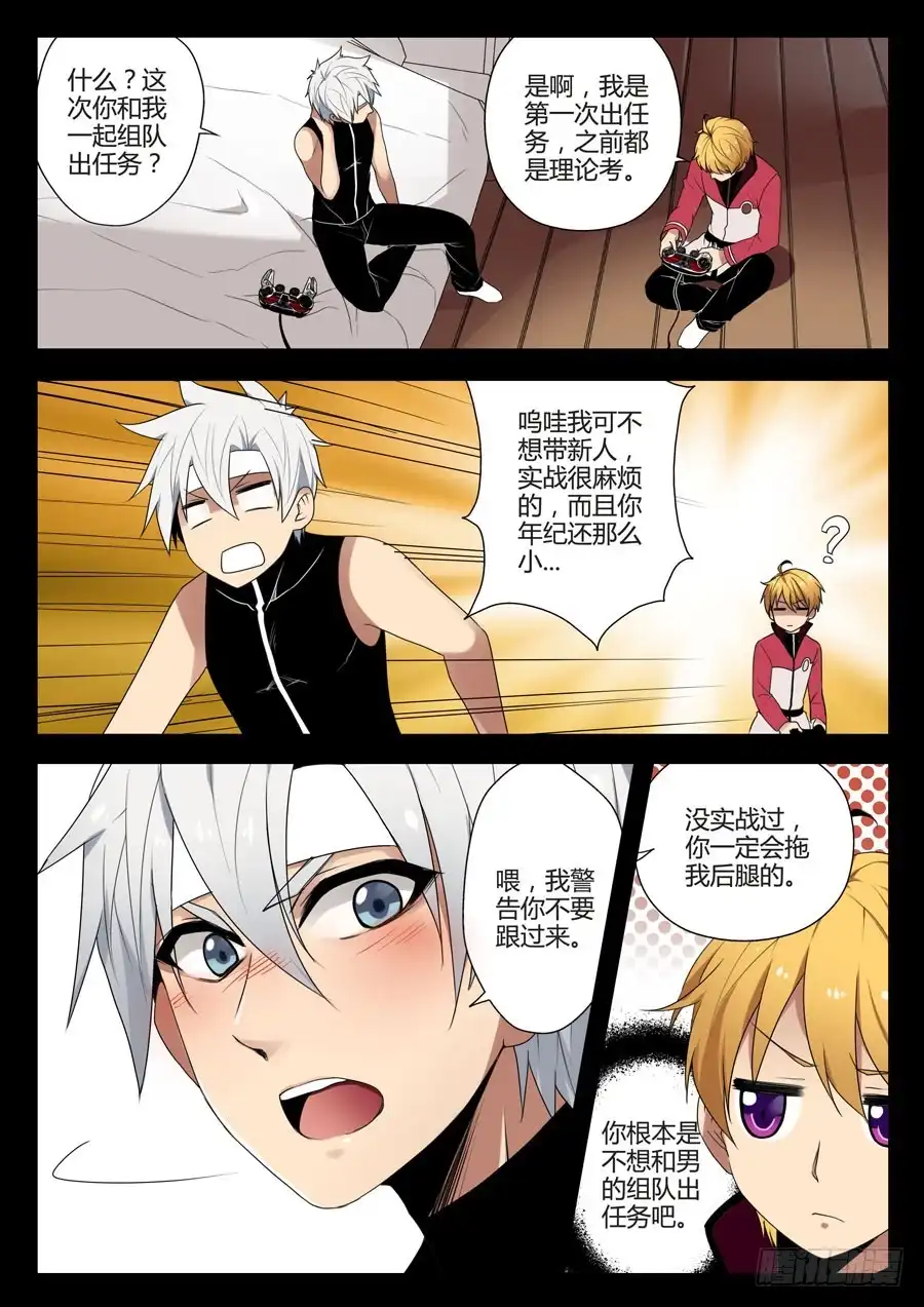 《末日星光》40.无法治愈？ 第4页