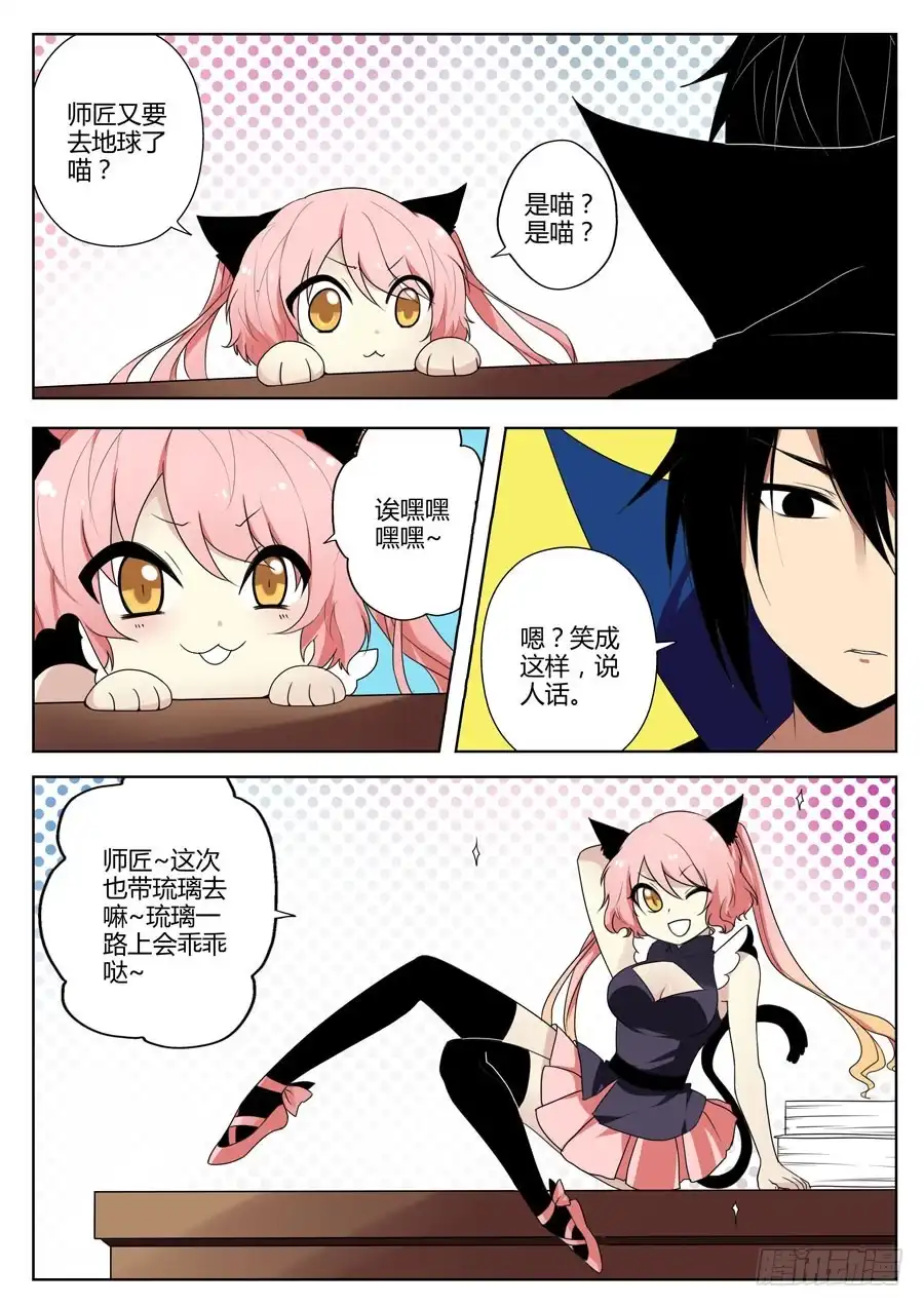 《末日星光》41.再遇空间神 第3页