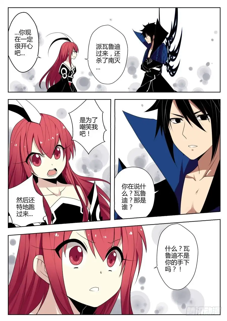 《末日星光》41.再遇空间神 第8页